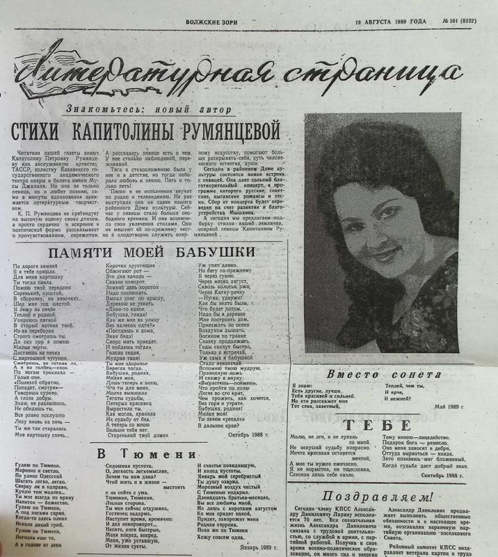 К. П. Румянцева - оперная певица